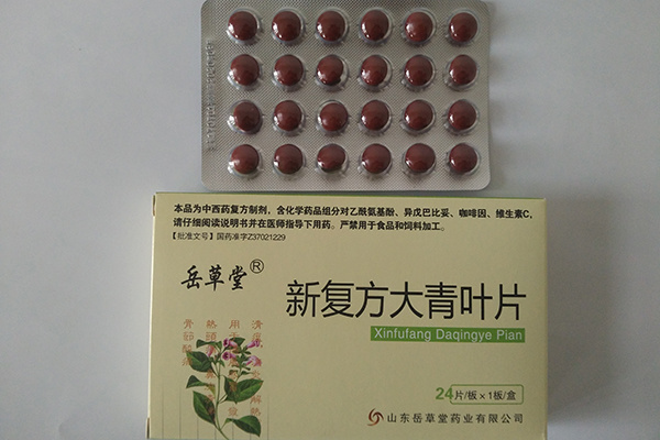 新復方大青葉片