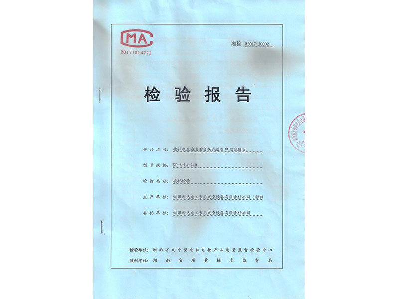 產(chǎn)品檢測報告