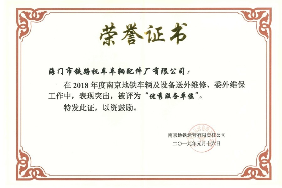 优秀服务单位