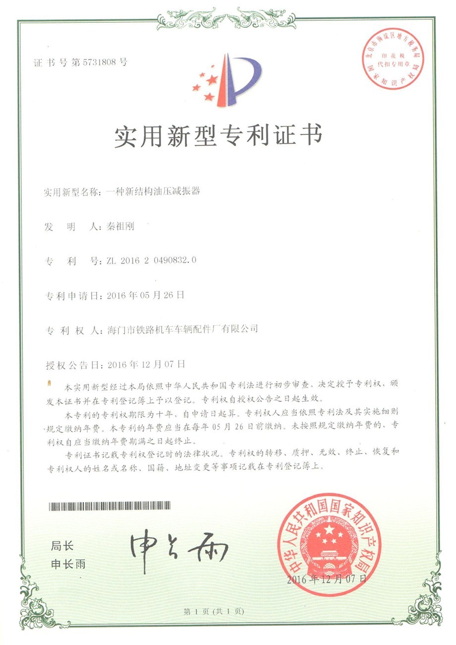 一种新结构油压减震器