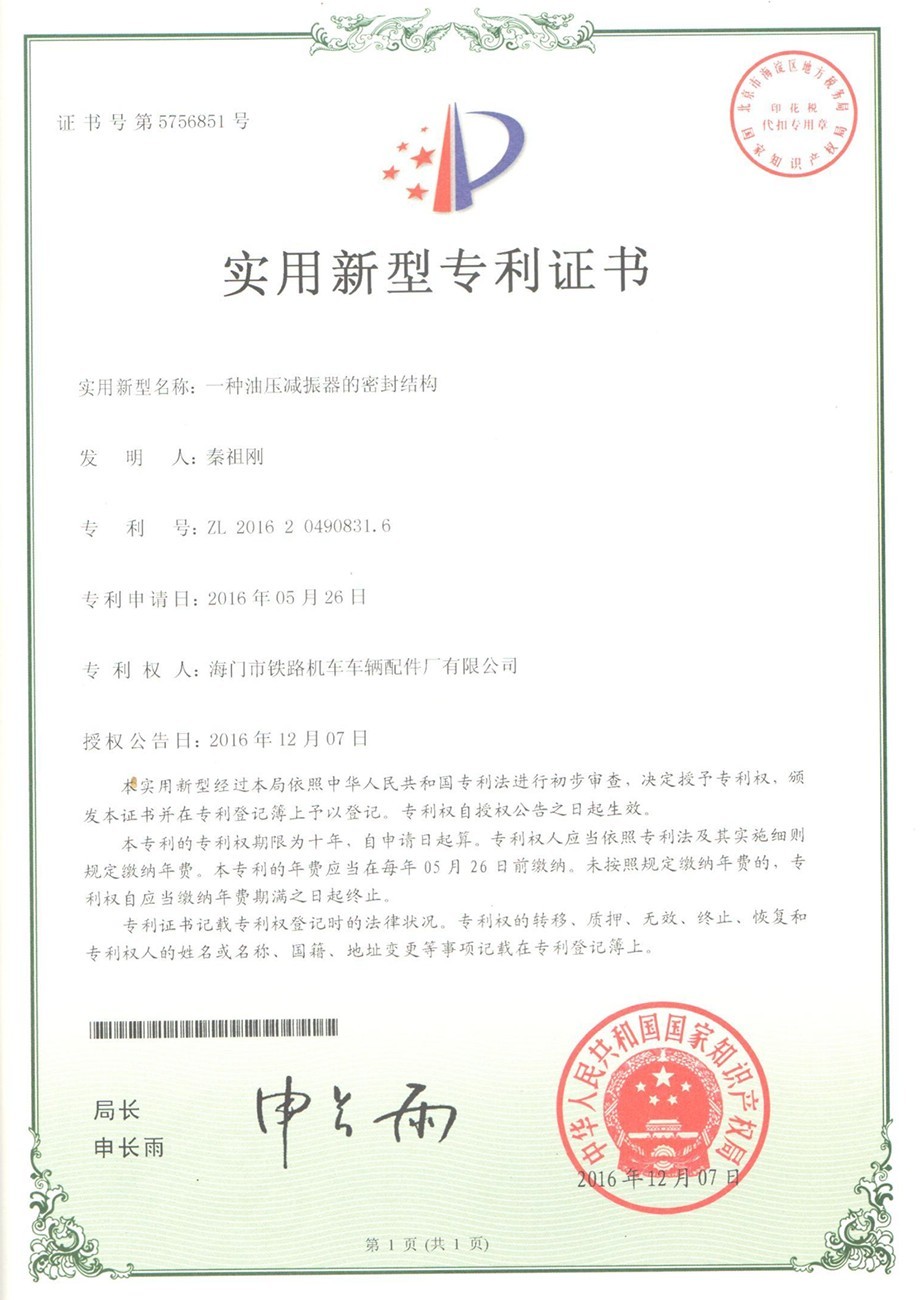 一种油压减震器的密封结构