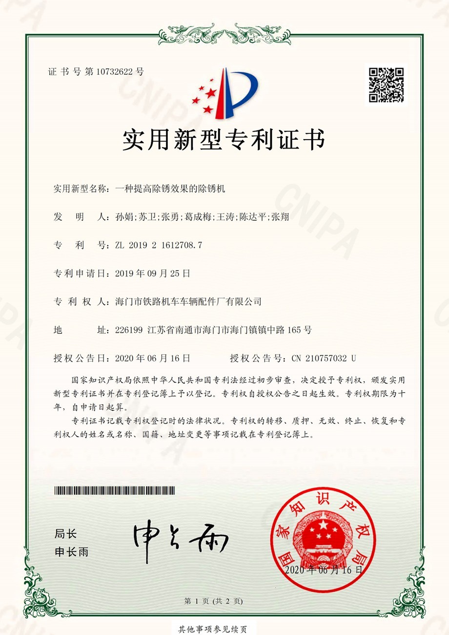一种提高除锈效果的除锈机