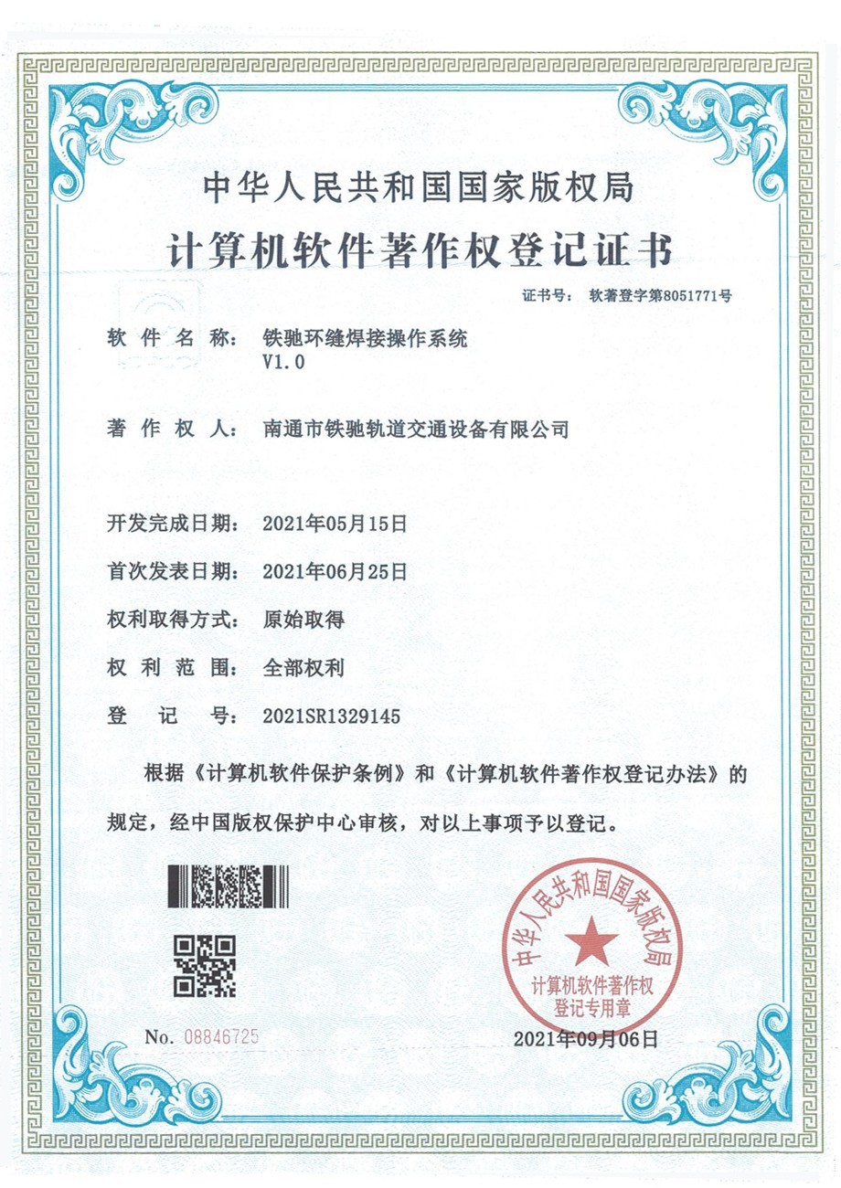 铁驰环缝焊接操作系统 V1.0