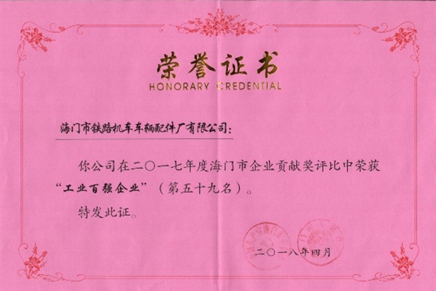 工业百强企业