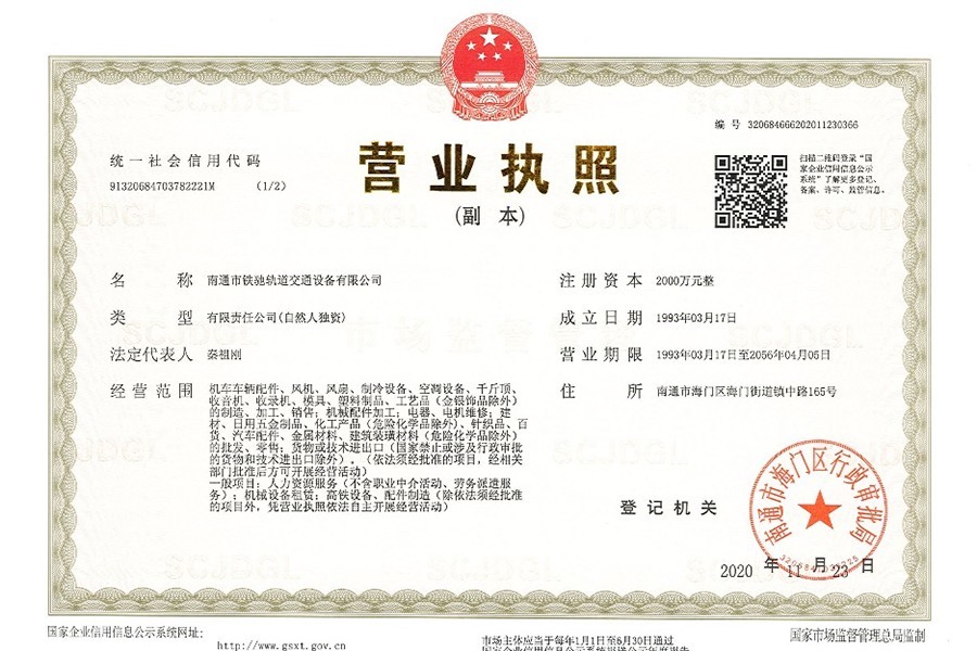 营业执照