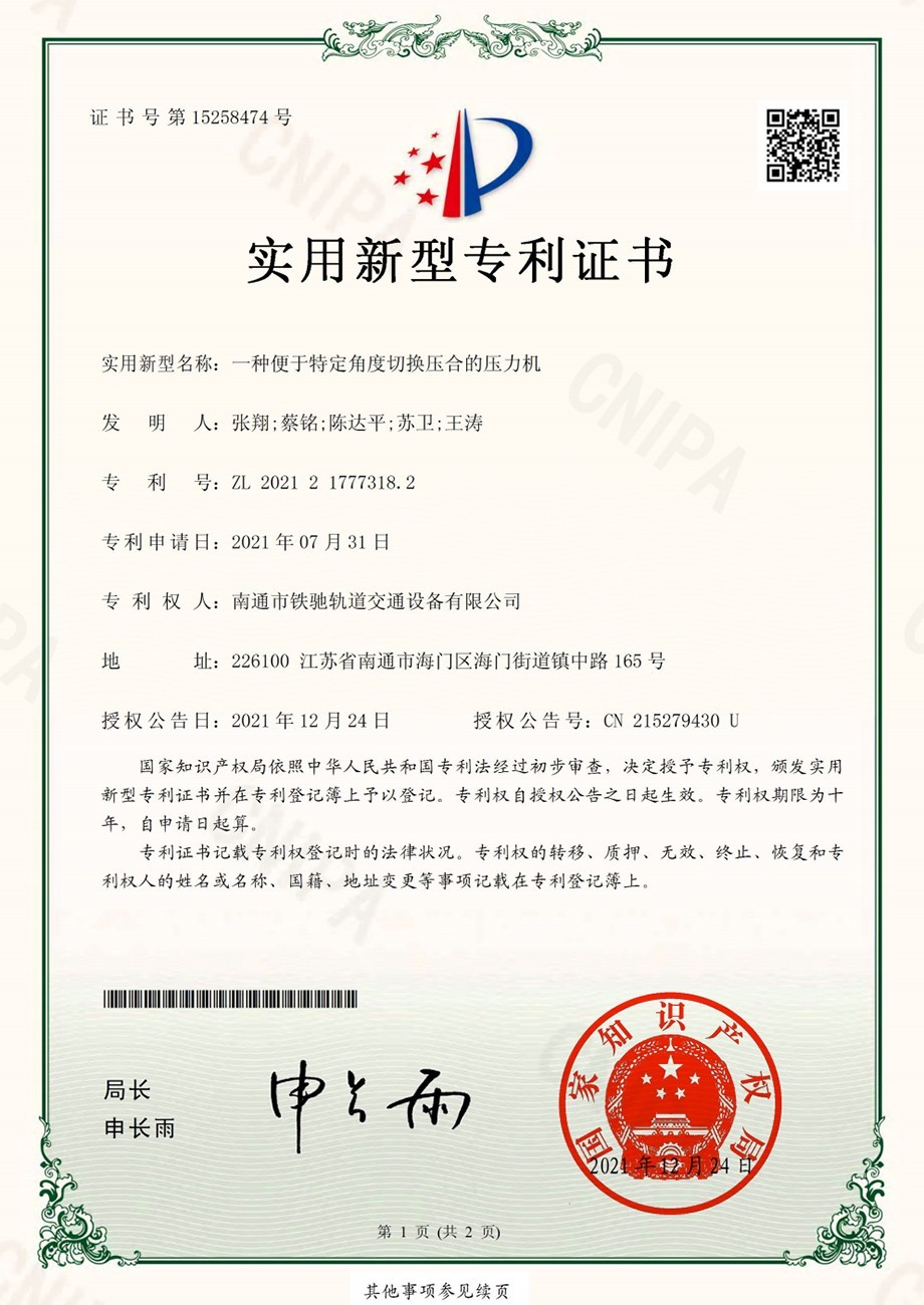 一种便于特定角度切换压合的压力机