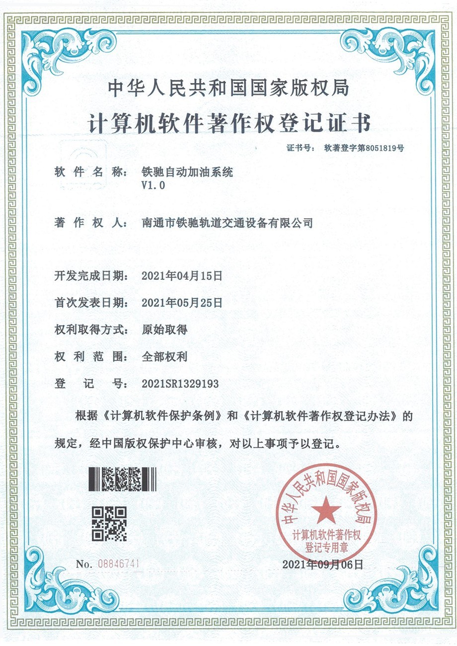 铁驰自动加油系统 V1.0