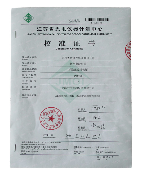 揚州市計量測試技術(shù)研究所