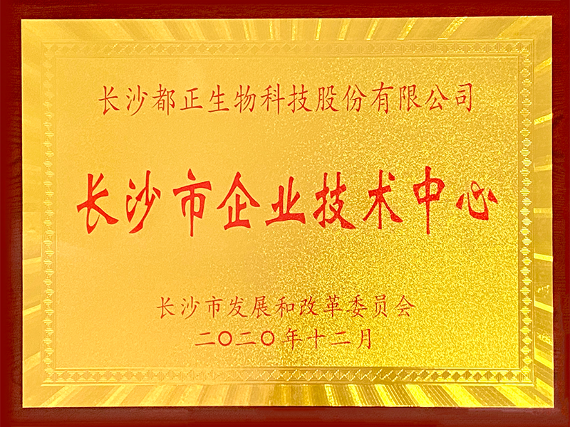 2020年 長沙市企業(yè)技術(shù)中心