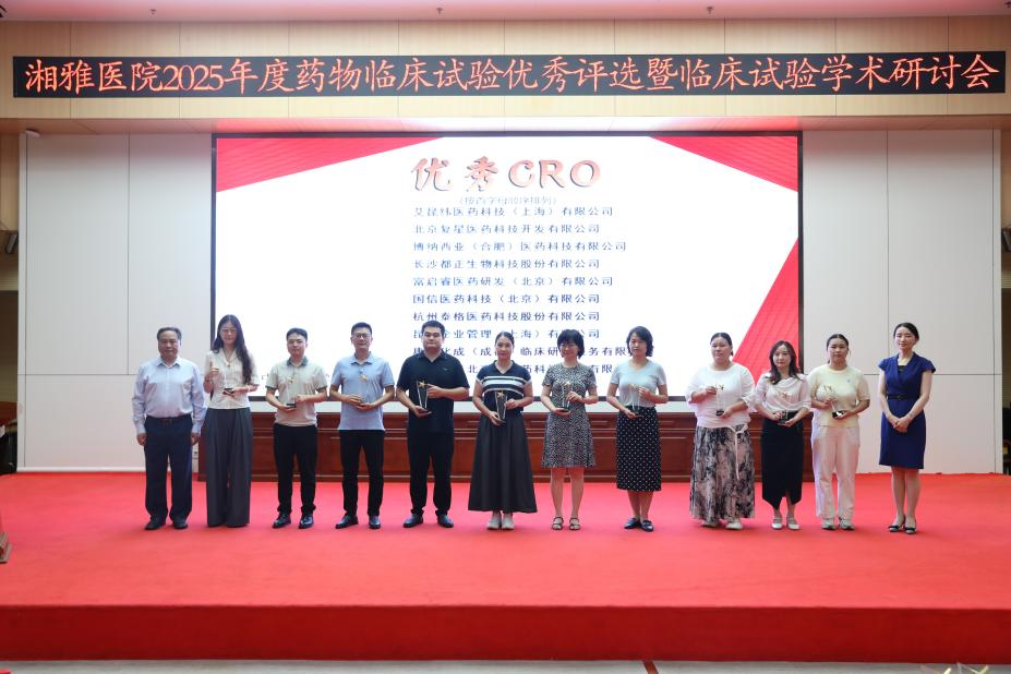 2025年都正生物荣获中南大学湘雅医院2025年度药物临床试验优秀CRO