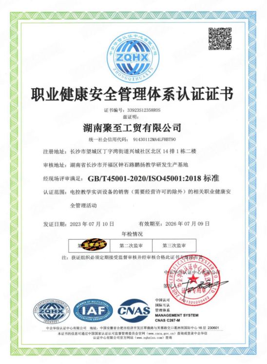 職業(yè)健康安全管理體系認(rèn)證證書