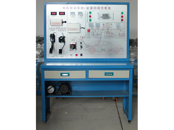 電機驅動系統(tǒng)/能量回收示教板