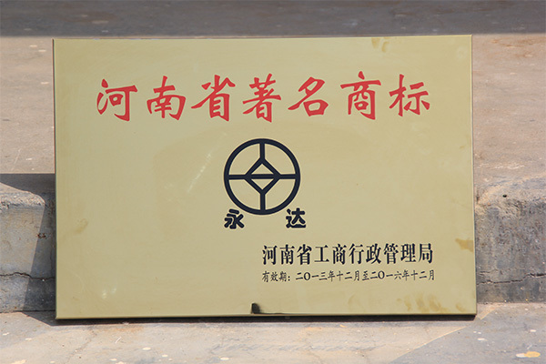 河南省著名商標(biāo)