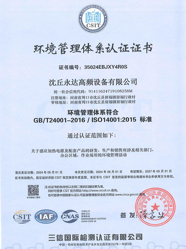 环境管理体系认证证书