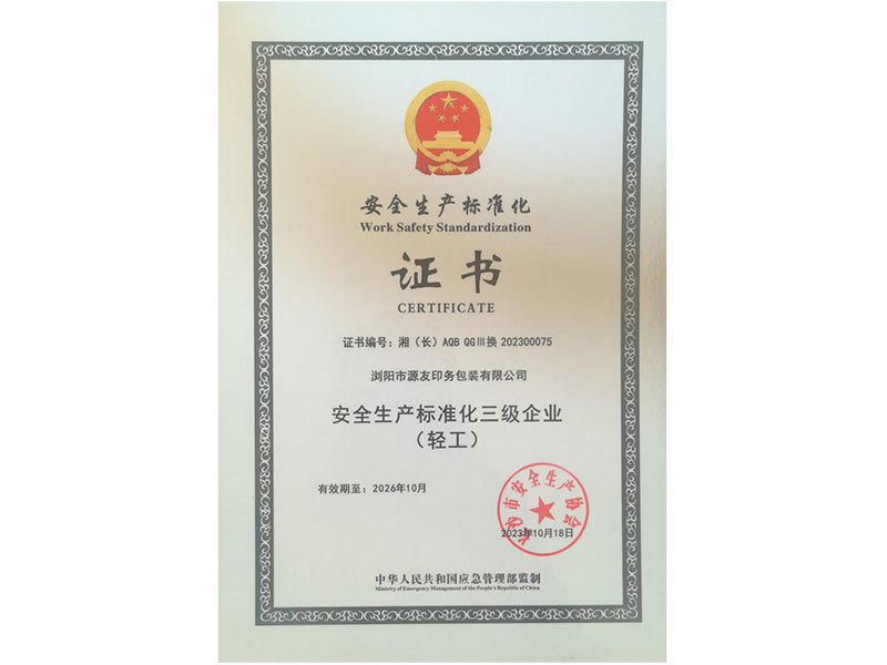 Safety Production Standardization Certificate