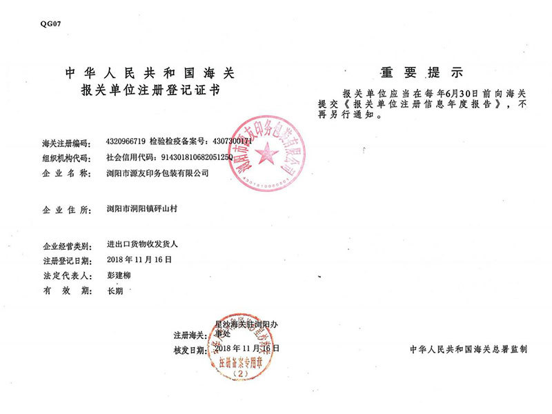 People's Republic of China Customs Declaration Unit Registration Certificate