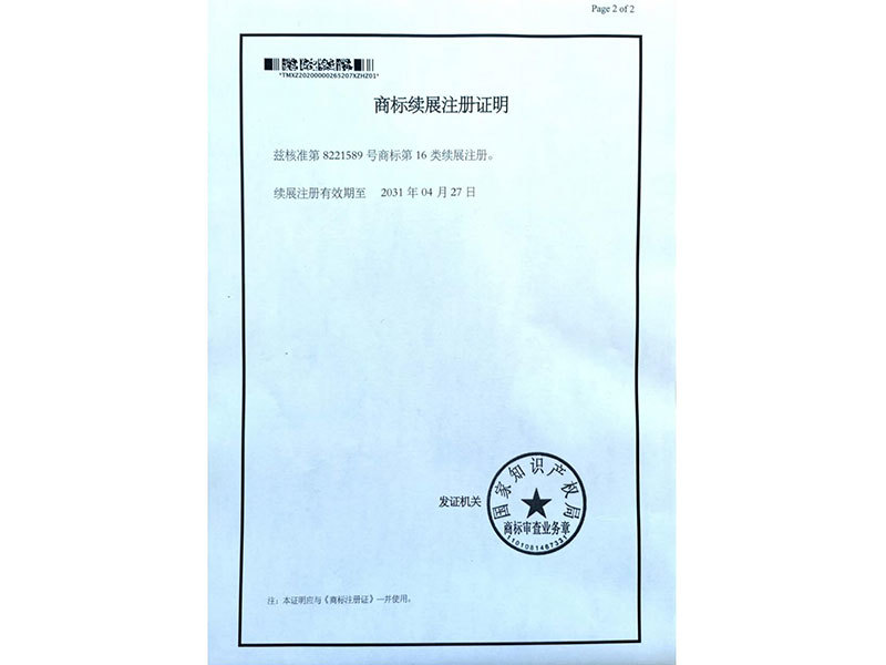 Trademark Renewal Registration Certificate