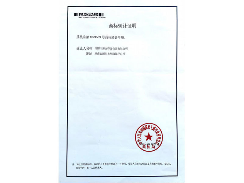 Trademark Transfer Certificate