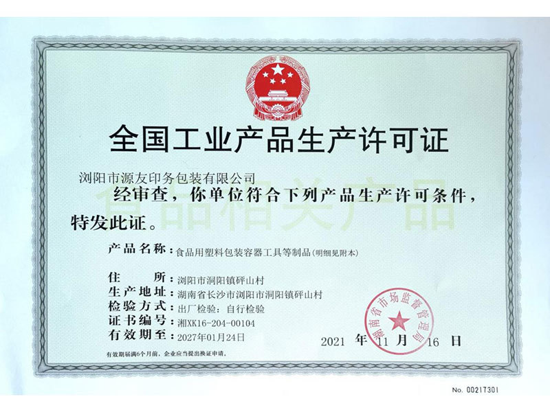 National Industrial Product Production License