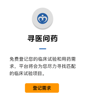 尋醫(yī)問(wèn)藥