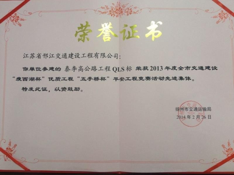 公司榮譽