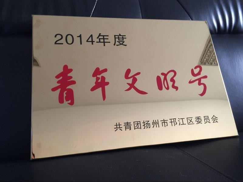 公司榮譽