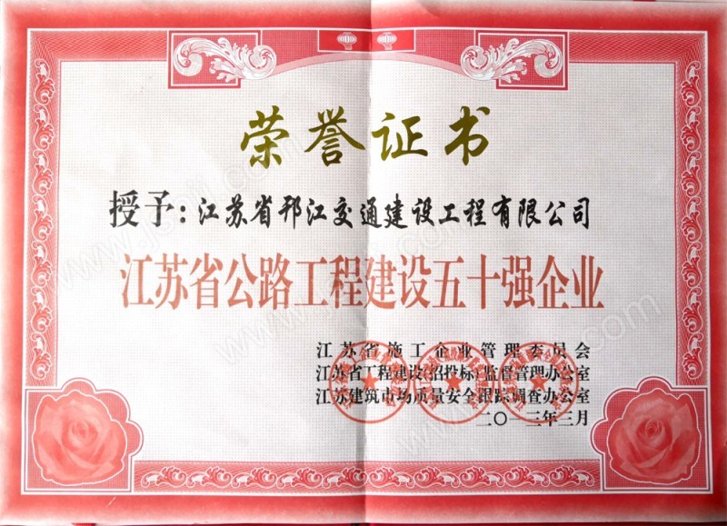 公司榮譽