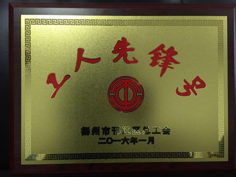公司榮譽