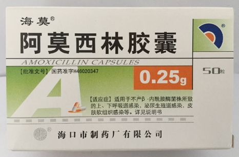 2021.01.29海口市制藥廠有限公司阿莫西林膠囊(0.25g)成功獲批 2021.01.29海口市制藥廠有限公司阿莫西林膠囊(0.25g)成功獲批