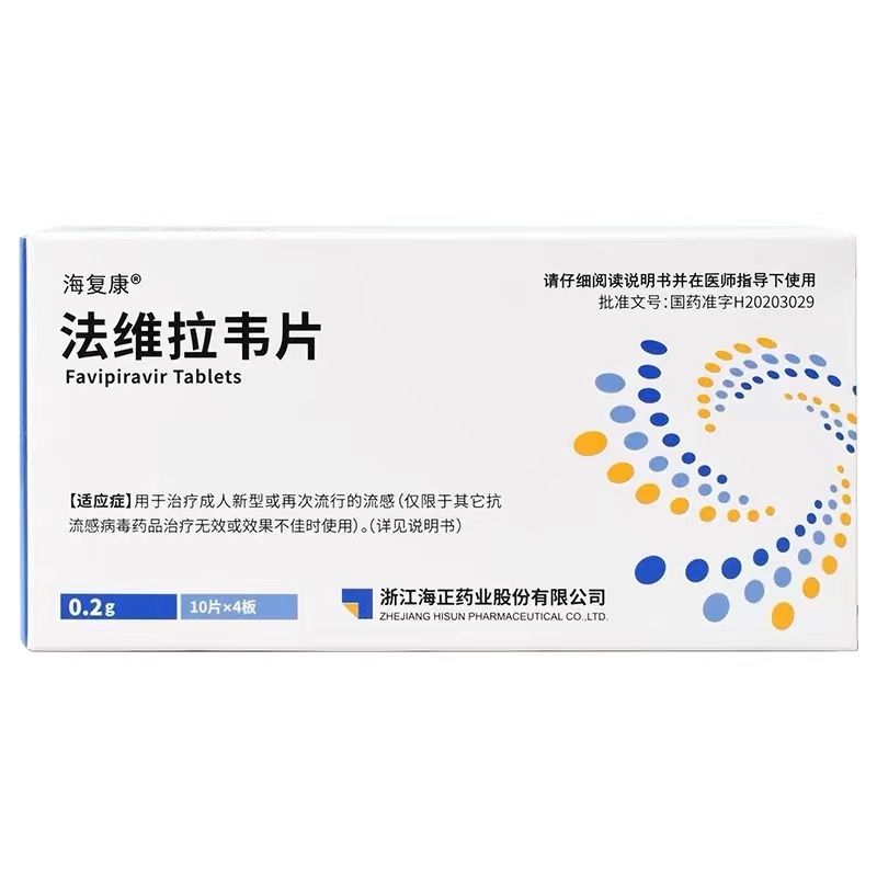 2021.11.19全國首個潛在治療新冠肺炎藥物浙江海正藥業(yè)股份有限公司法維拉韋片正式獲批 2021.11.19全國首個潛在治療新冠肺炎藥物浙江海正藥業(yè)股份有限公司法維拉韋片正式獲批