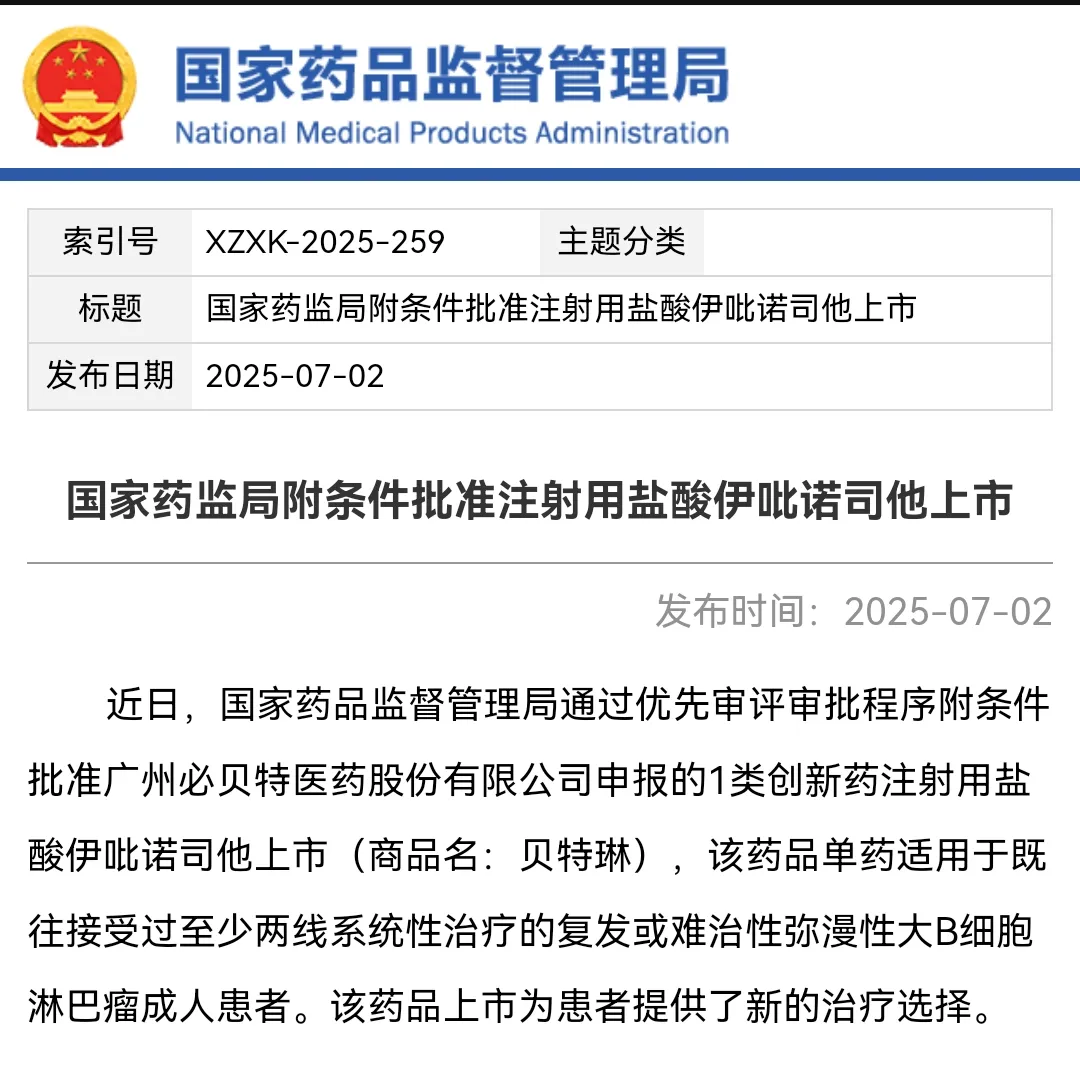 全球首創(chuàng)！熱烈祝賀必貝特HDAC/PI3K雙靶點抑制劑「伊吡諾司他」獲批上市