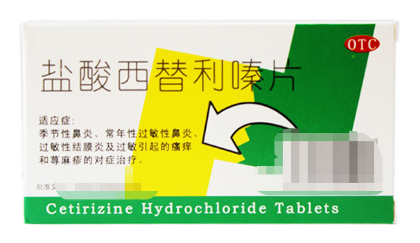 2021.08.29日成都恒瑞制藥有限公司的鹽酸西替利嗪片獲批 2021.08.29日成都恒瑞制藥有限公司的鹽酸西替利嗪片獲批