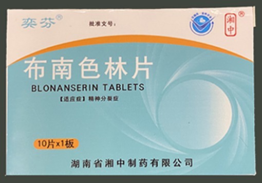 2024.05.24湖南省湘中制藥有限公司布南色林片獲批