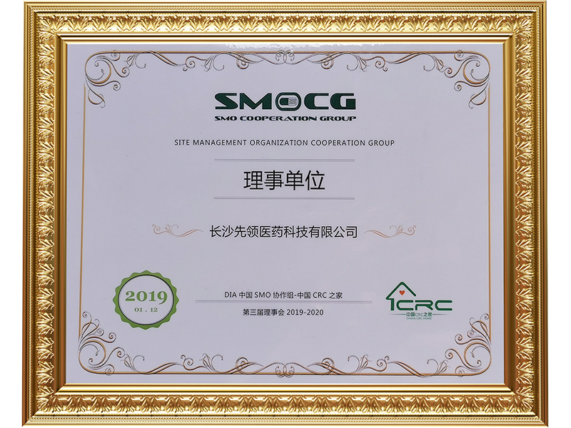 SMO CG理事單位