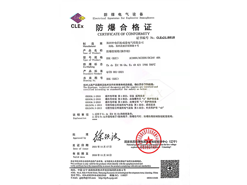 防爆合格证