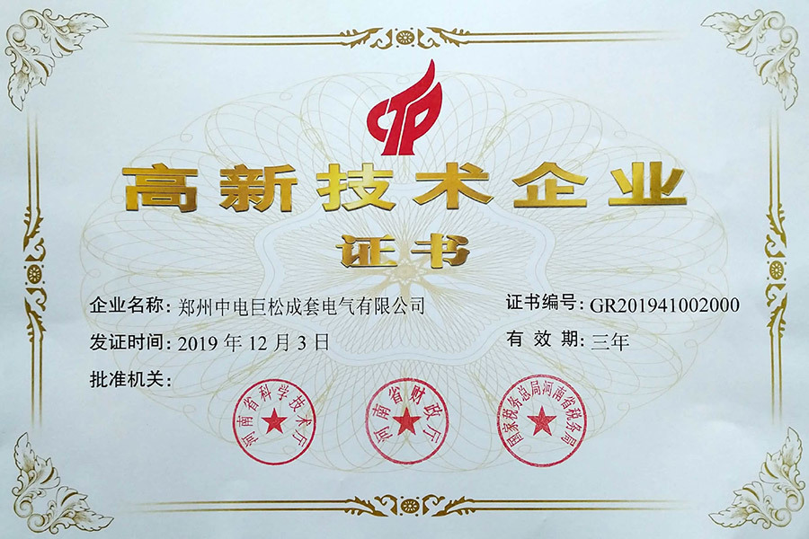 High-tech certificate High-tech certificate