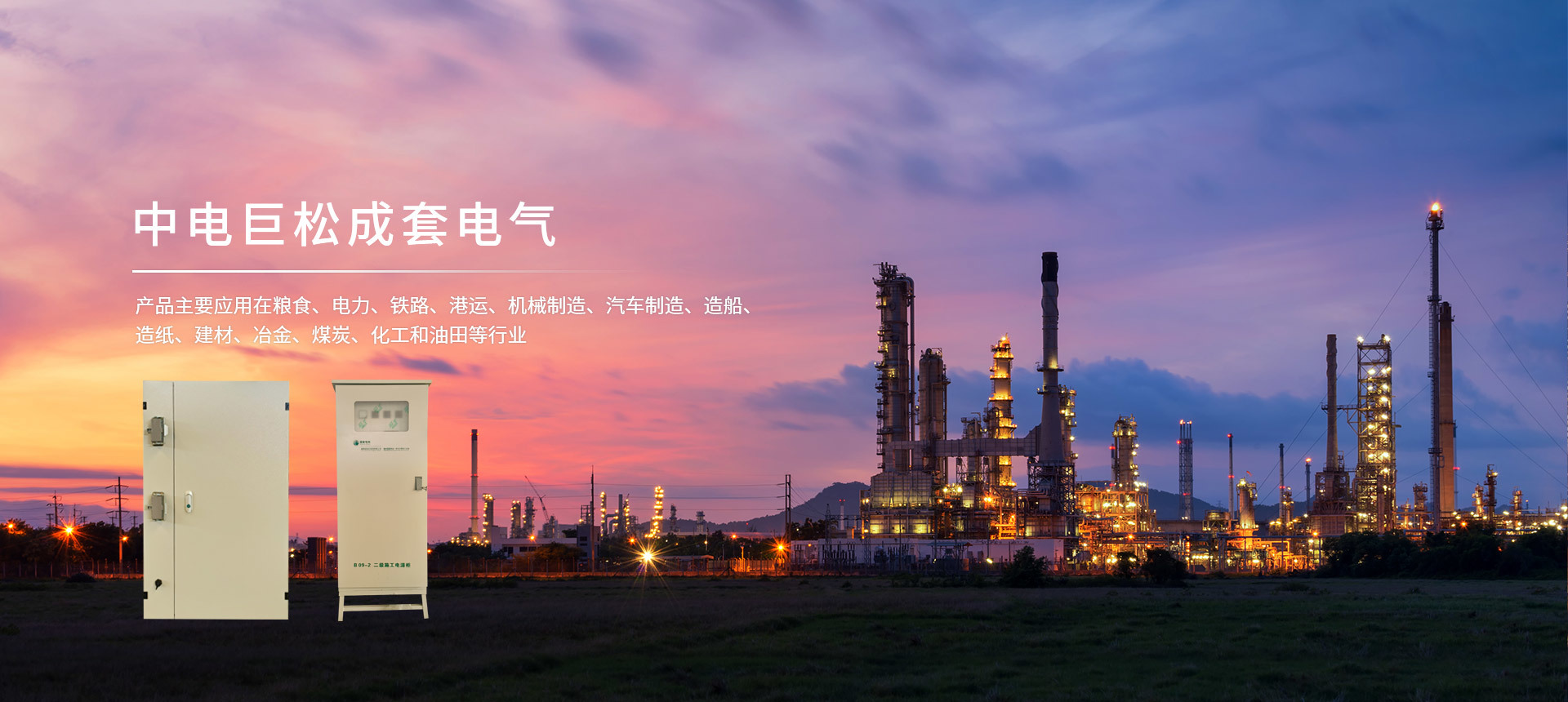 郑州中电巨松成套电气有限公司