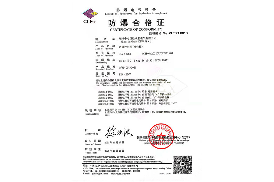 Explosion-proof series certificate Explosion-proof series certificate