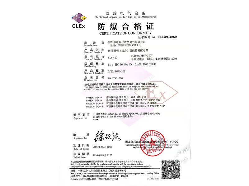 Explosion proof certificate