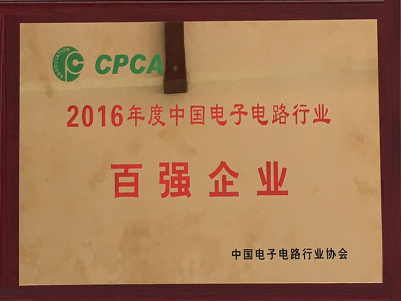 2016年度中國電子電路行業(yè)百強企業(yè)