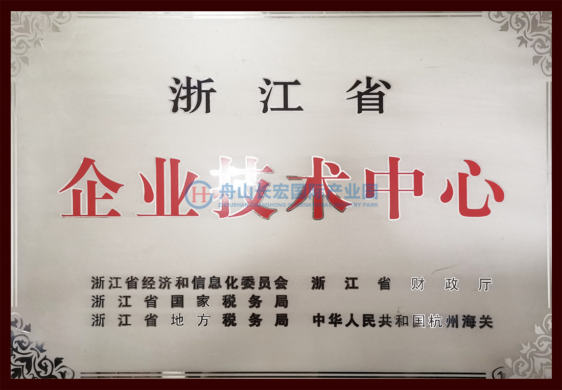 浙江省企业技术中心