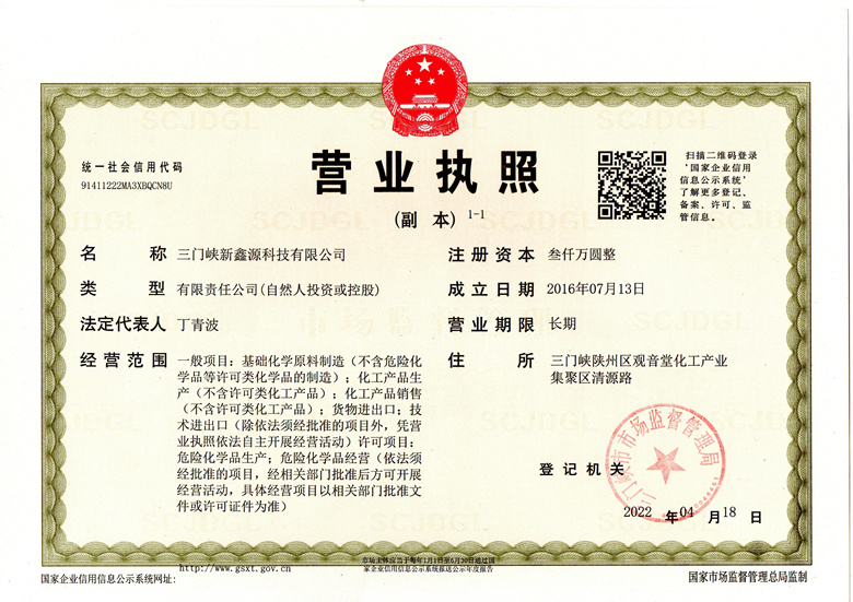 營(yíng)業(yè)執(zhí)照