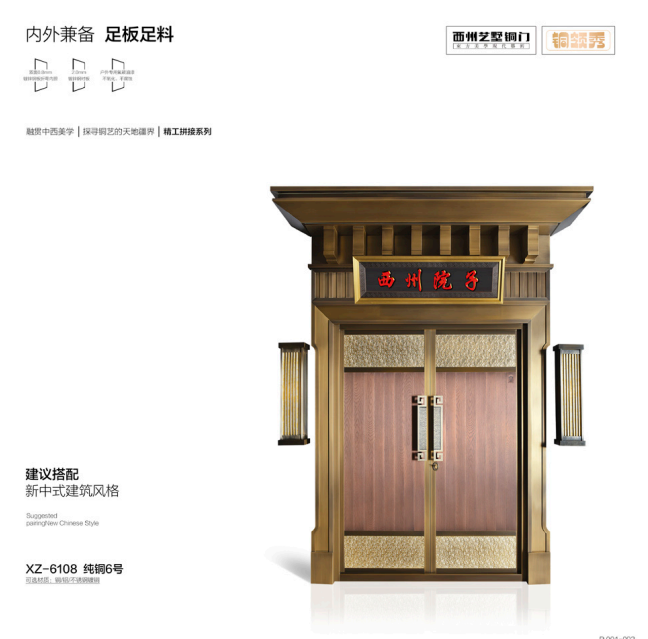 XZ-6108 純銅6號