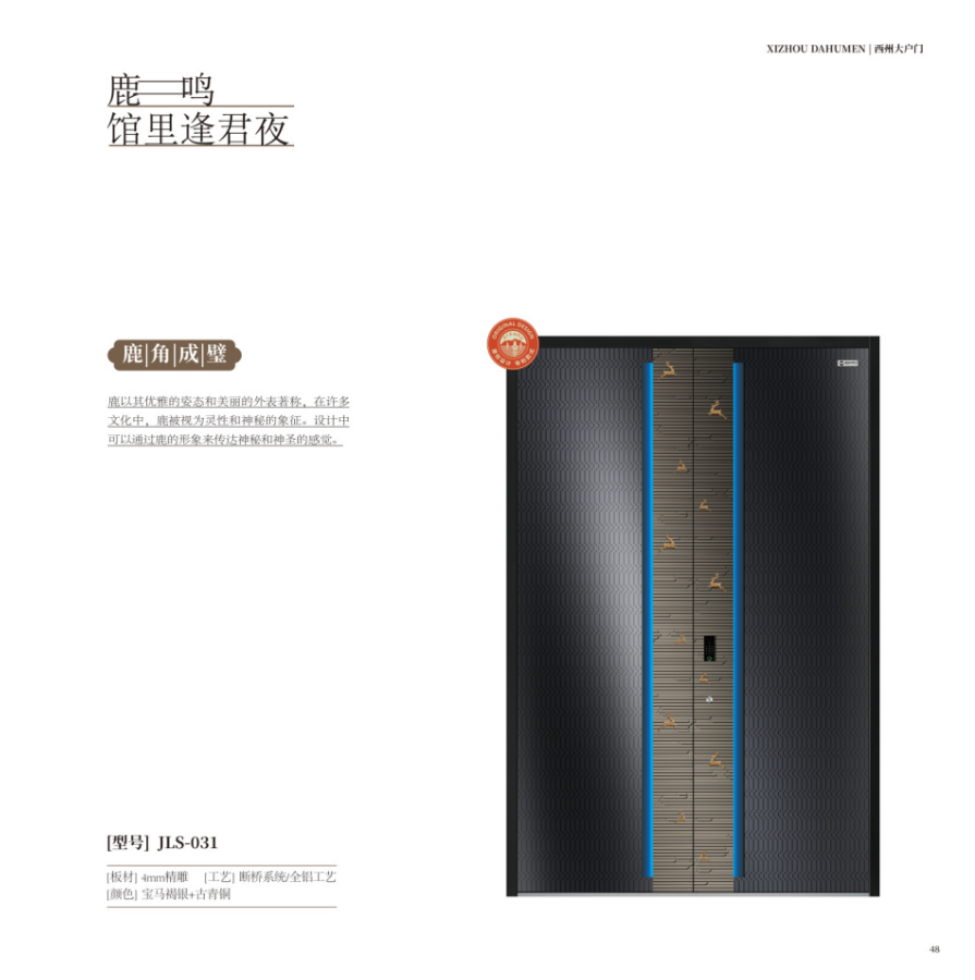 JLS-031