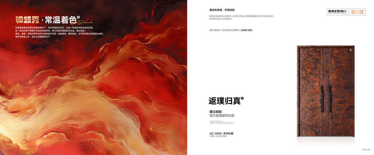XZ-6002 藝術(shù)彩銅
