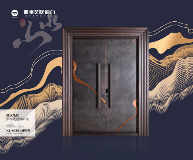XZ-6036 純銅7號