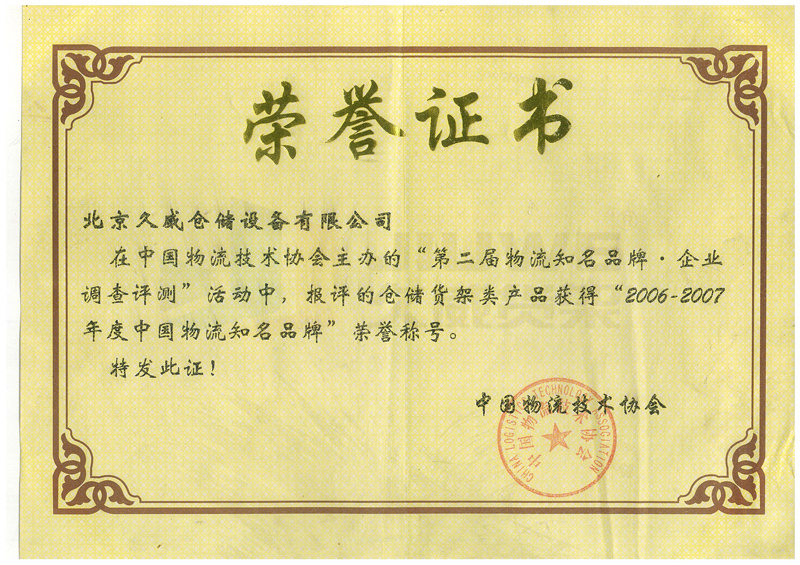 榮譽證書