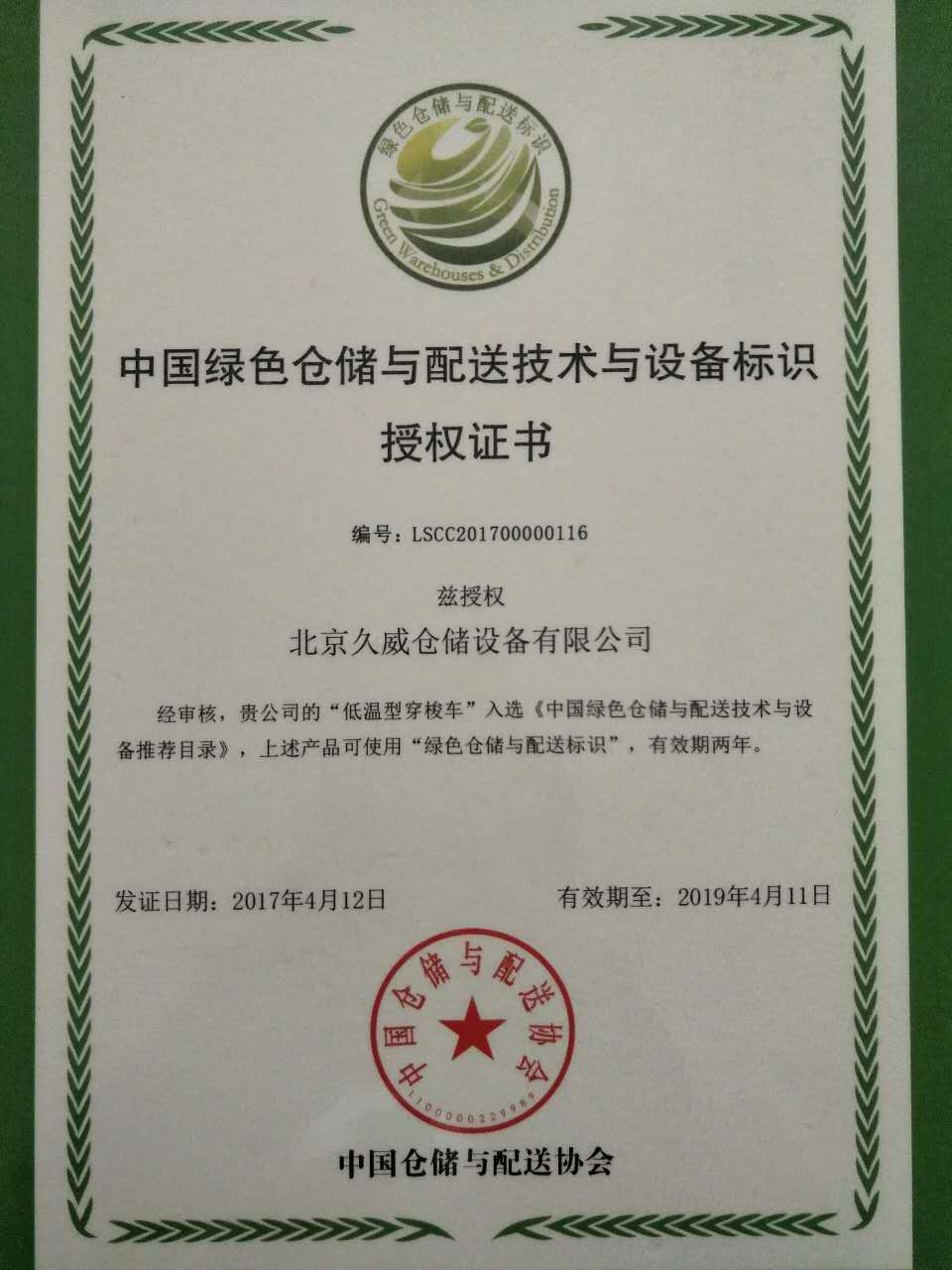 授權證書