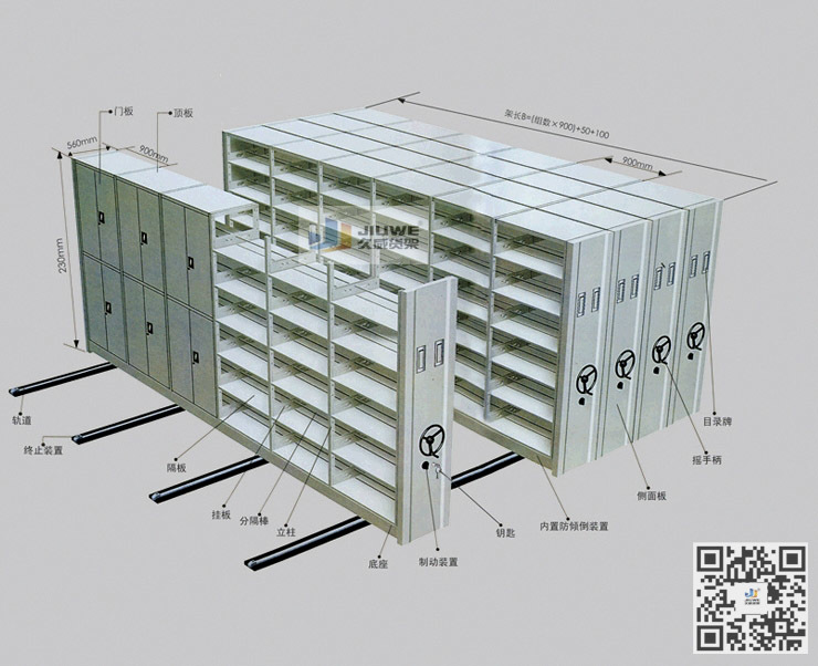 移動(dòng)式密集柜