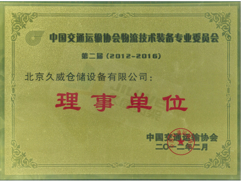 理事單位 理事單位
